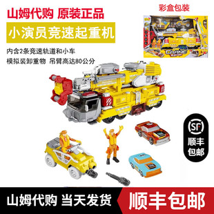 山姆小演员Little Actress竞速起重机工程车救援吊车多功能玩具
