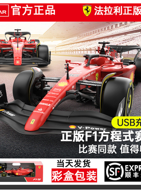 山姆RASTAR星辉法拉利方程式赛车1:12遥控车迈凯伦奔驰玩具车礼物