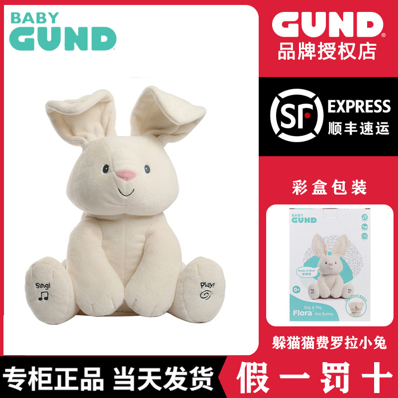 babygund费罗拉小兔躲猫猫毛绒