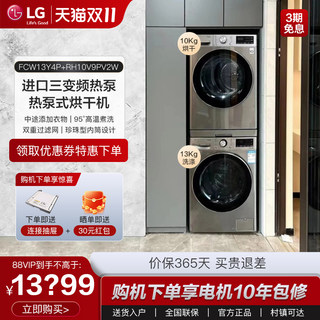 LG 洗烘套装13+10全自动变频滚筒洗衣机热泵双变频烘干机家用银色