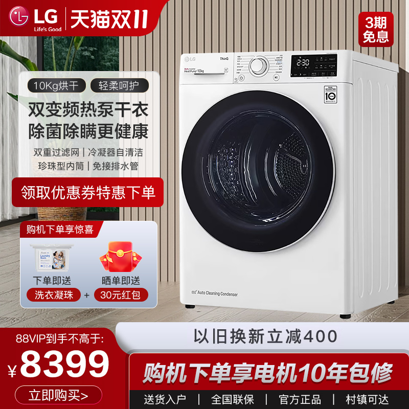 LG10KG烘干机韩国原装进口自动清洁内筒干衣机RH10V3AV4W-封面