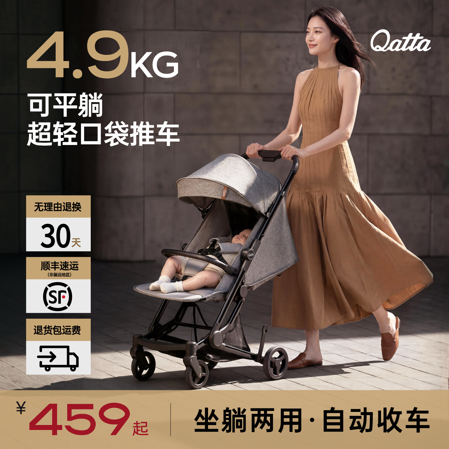 Qatta卡塔宝宝车可坐可躺推车 408元 - 线报酷