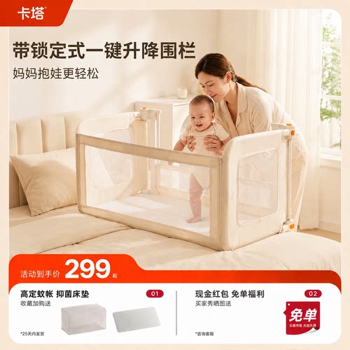 qatta床围栏婴儿床中床