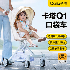 Qatta卡塔Q1婴儿推车儿童遛娃神器轻便折叠高景观大童宝宝溜娃车