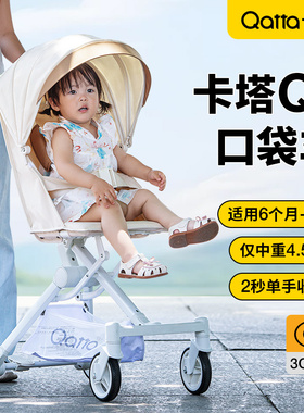Qatta卡塔Q1婴儿推车儿童遛娃神器轻便折叠高景观大童宝宝溜娃车