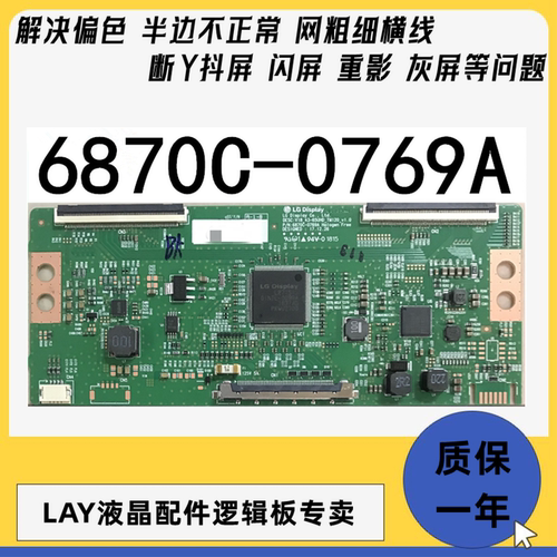 LG原装V18_43-65UHD_TM120_v1.0逻辑板 6870C-0769A