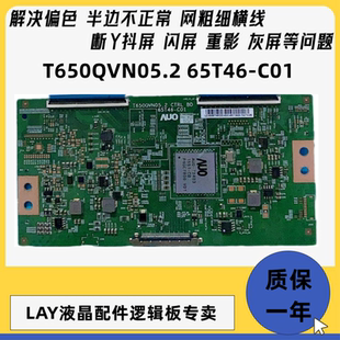 T650QVN05.2 逻辑板 CTRL C01 乐视L653AN 65T46 原装