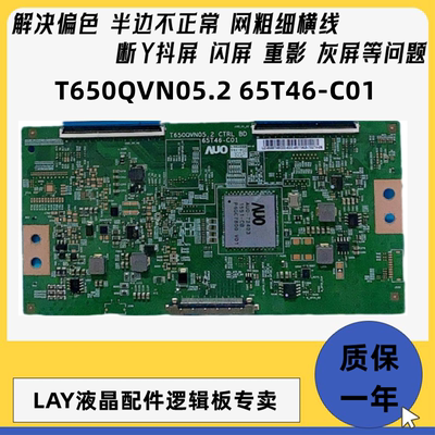 乐视L653AN  原装逻辑板 T650QVN05.2 CTRL BD 65T46-C01