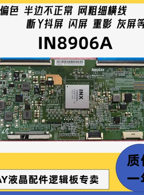 原装  IN8906A逻辑板  乐视 X65 L65310 /乐视L503IN X3-50 闪屏