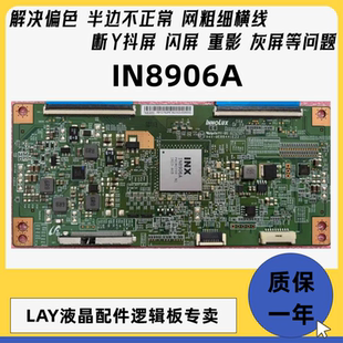 原装 IN8906A逻辑板 乐视 X65 L65310 /乐视L503IN X3-50 闪屏