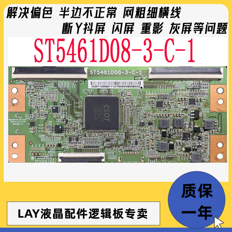 长虹 55D6P 55X9S 华星逻辑板 ST5461D08-3-C-1 实物图