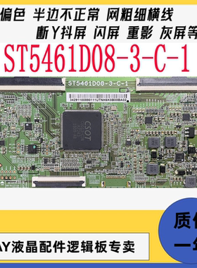 长虹 55D6P 55X9S 华星逻辑板 ST5461D08-3-C-1 实物图