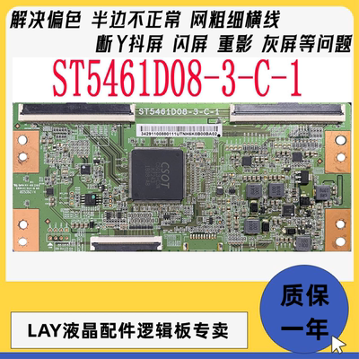 长虹 55D6P 55X9S 华星逻辑板 ST5461D08-3-C-1 实物图