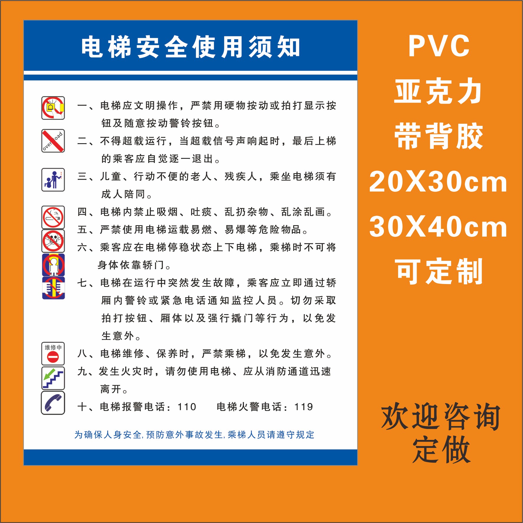 安全使用电梯须知PVC定做广告宣传贴亚克力牌告知牌提示牌警示牌