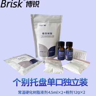 牙科个别托盘 新世纪个性化托盘用常温硬化树脂博锐 技工暂基托