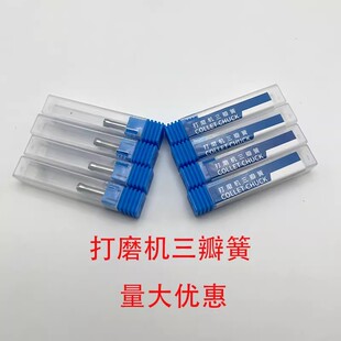 牙科南韩打磨机配件专用三瓣簧 夹头 2.35mm标准配件四瓣簧三瓣黄
