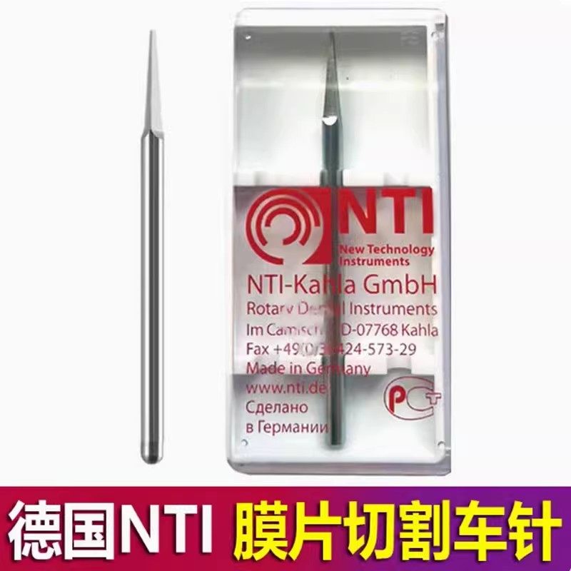 德国NTI 保持器修整磨头砂轮隐形牙套切割四棱车针 压模片膜片剪