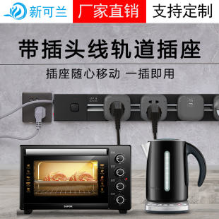 新可兰可电力轨道插座家用厨房滑轨开关移动排插免打孔餐边柜导轨