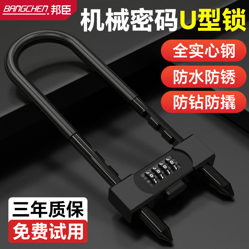 邦臣密码锁U型锁玻璃门锁防水防锈挂锁家用大门u形锁门锁插锁U型