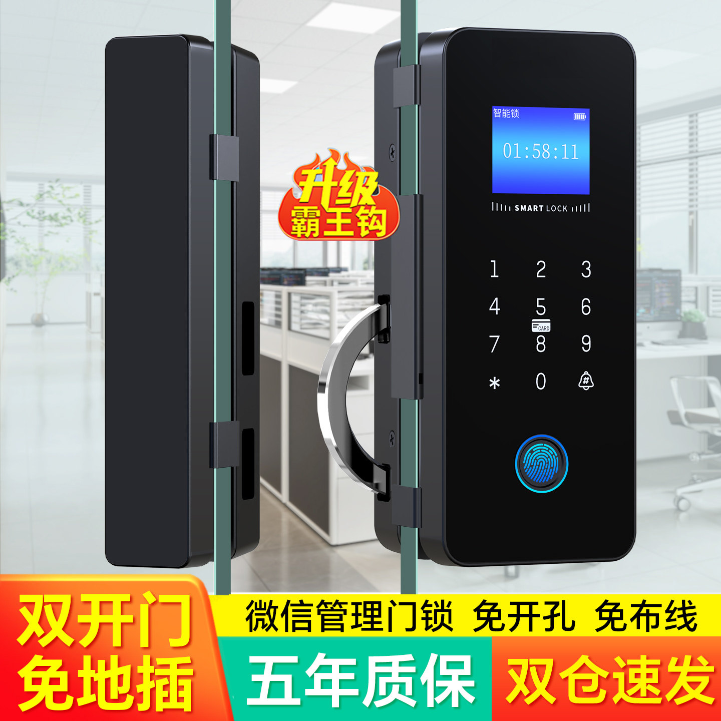 玻璃门指纹锁免开孔办公室密码锁有框无框单双门电子智能锁门禁锁