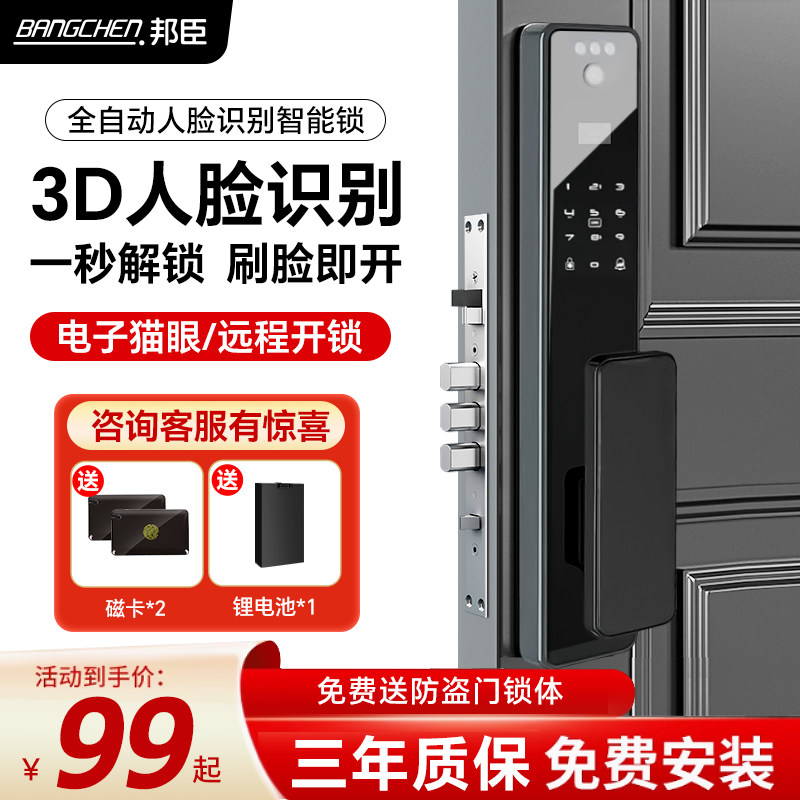 3D人脸识别智能锁室内防盗门智能锁家用公寓电子锁全自动密码锁