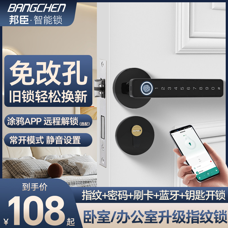 室内木门指纹锁办公室密码门锁家用卧室房间门把手两件式智能电子