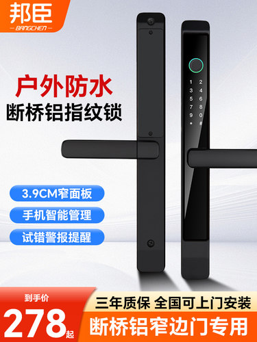 断桥铝合金门智能门锁推拉玻璃门密码锁窄边庭院门户外防水指纹锁