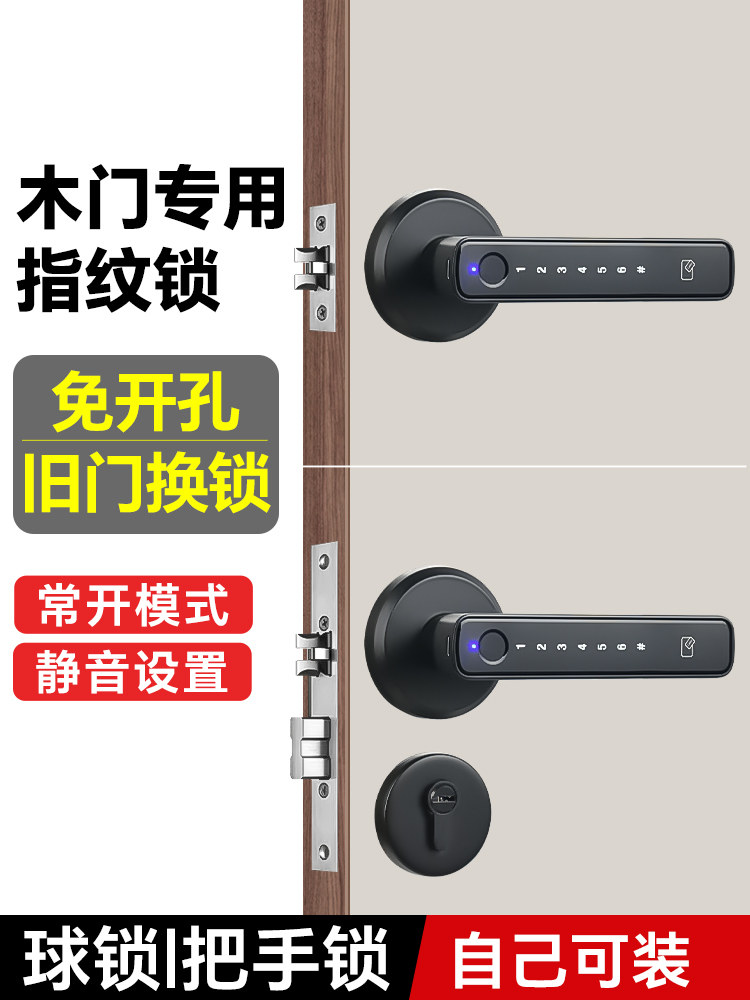 室内木门指纹锁办公室密码门锁家庭卧室房间门把手分体式智能电子