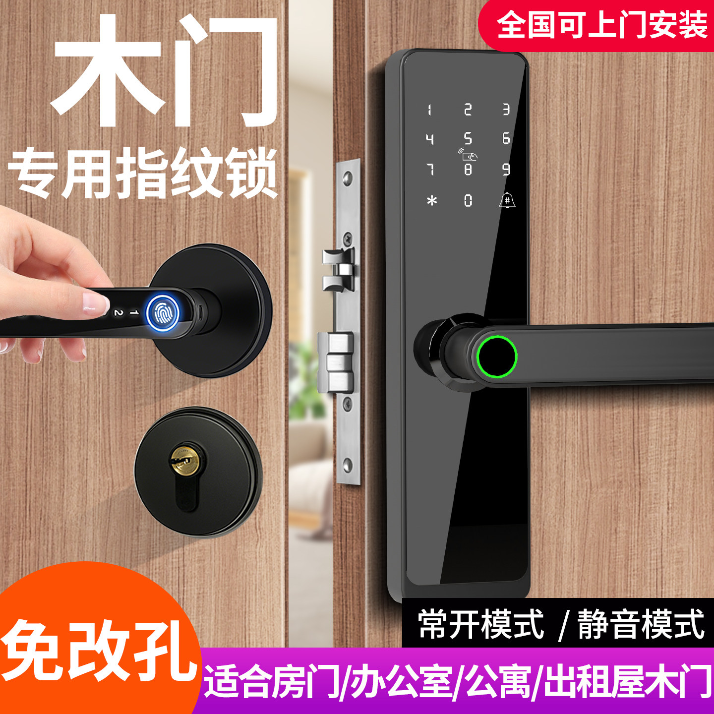 室内木门指纹锁办公室卧室房间门密码锁家用门锁分体智能锁电子锁