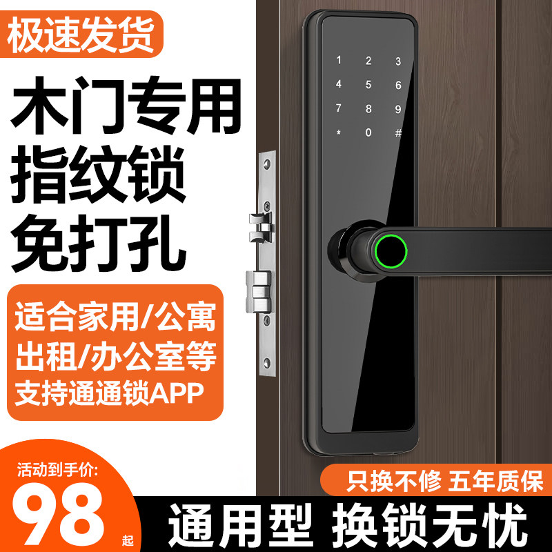 室内木门指纹锁办公室密码锁房门卧室门家用通通锁公寓电子智能锁