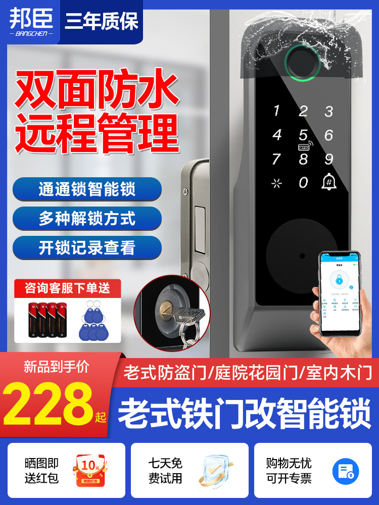 老式防盗门改密码锁通通锁户外庭院门防水指纹锁铁门牛头智能锁