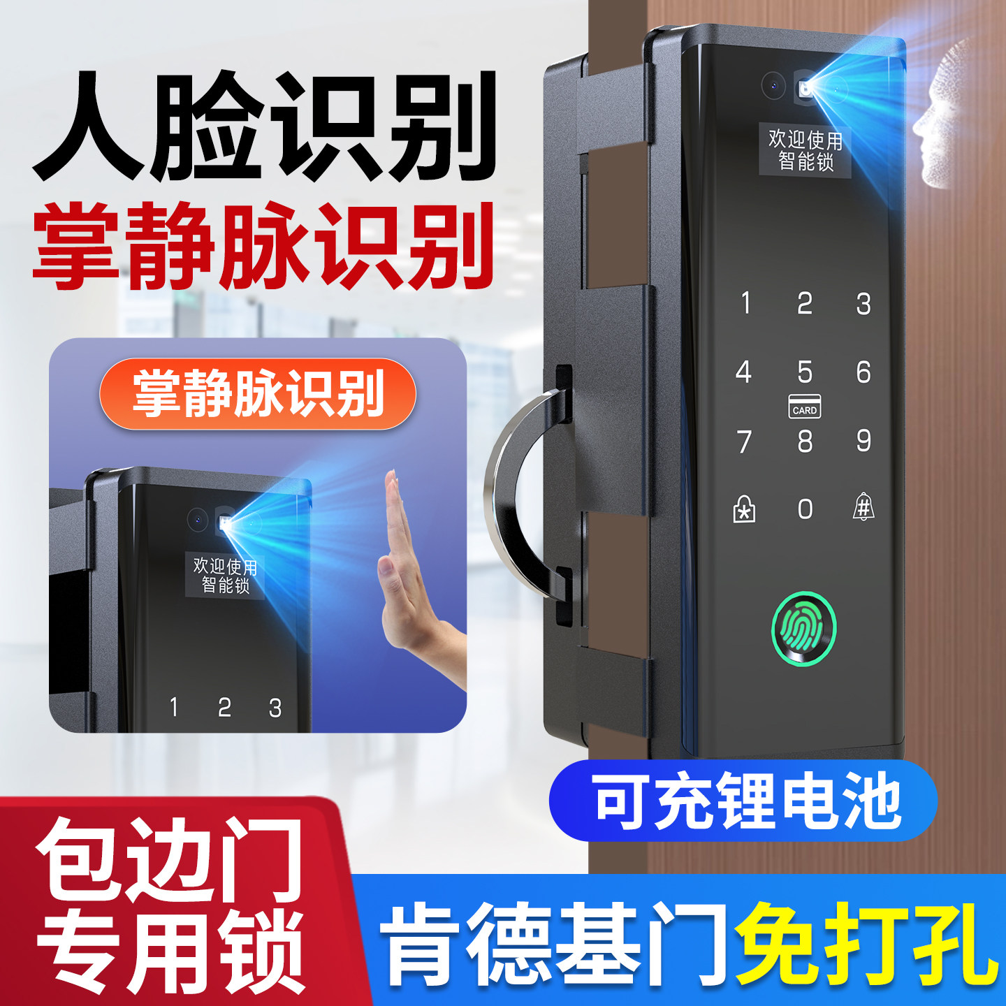 肯德基门智能锁人脸识别有框玻璃门密码锁铝合金门双开关单开指纹