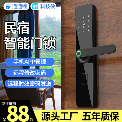 通通锁智能指纹锁木门锁入户门电子密码锁家用门锁民宿日租公寓锁