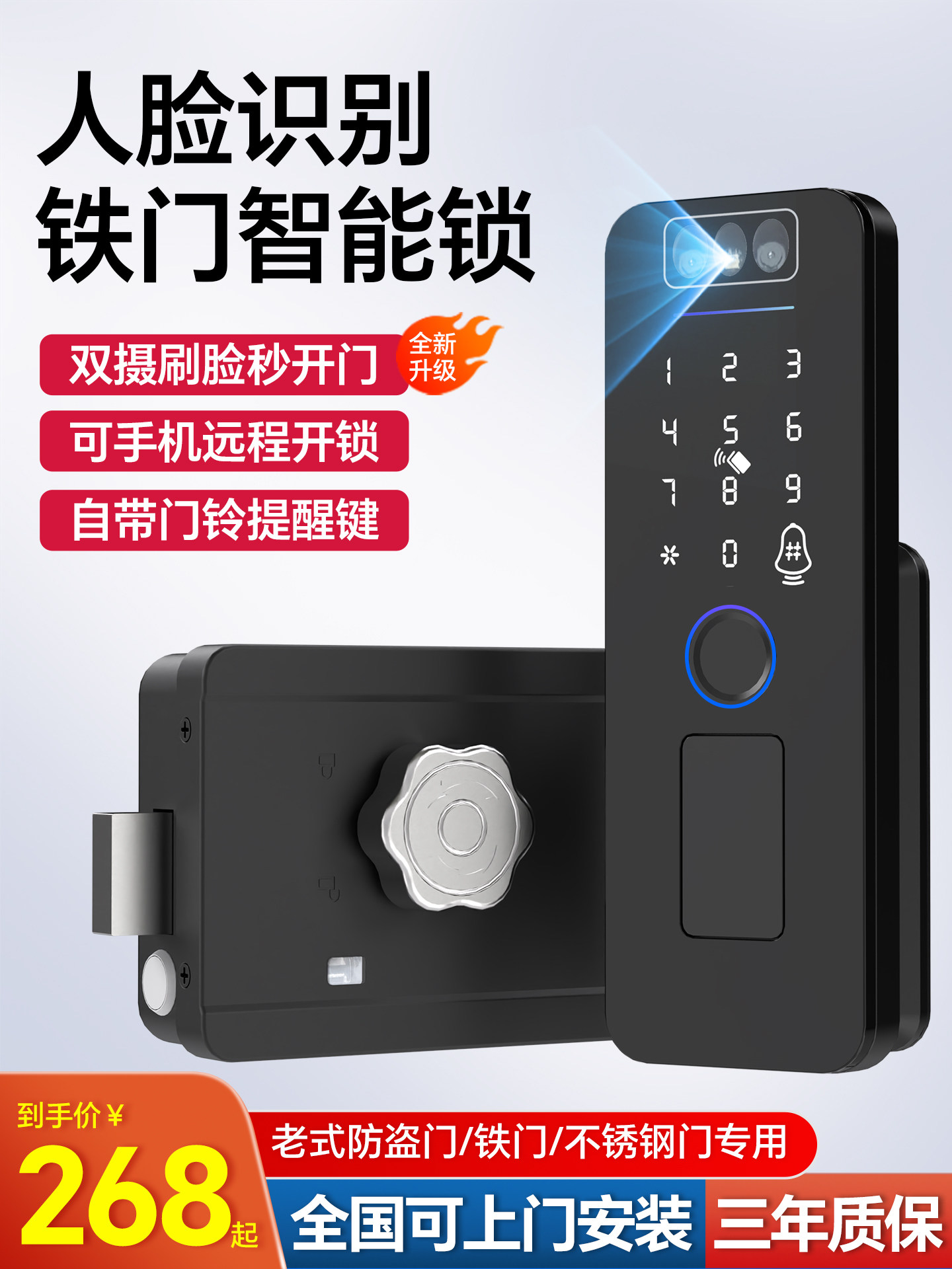 老式防盗门改指纹锁人脸识别密码锁不锈钢庭院门大铁门牛头智能锁