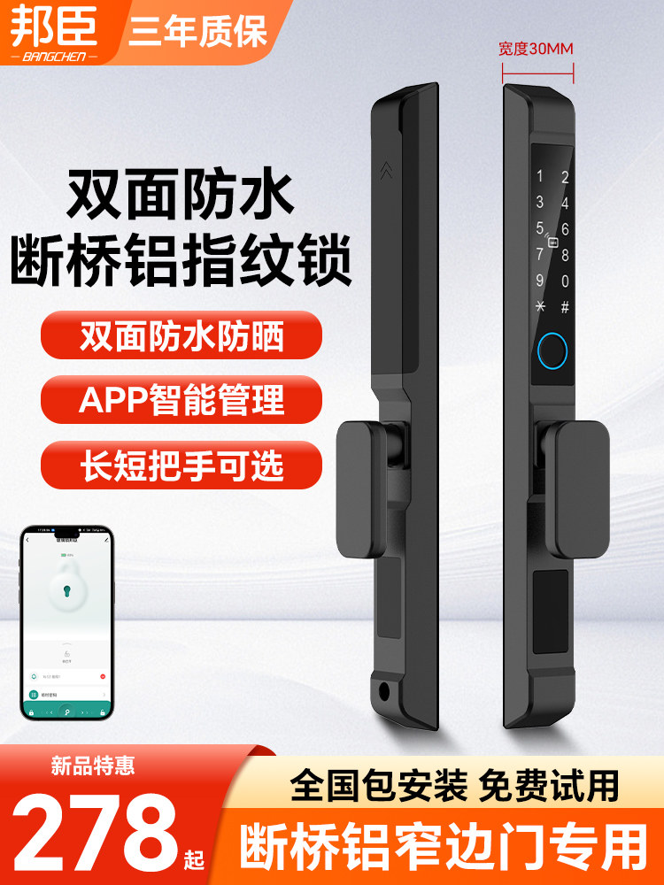 断桥铝指纹锁铝合金平移推拉塑钢门密码锁庭院门户外防水智能门锁