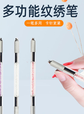 半永久雾眉纹绣针手工笔