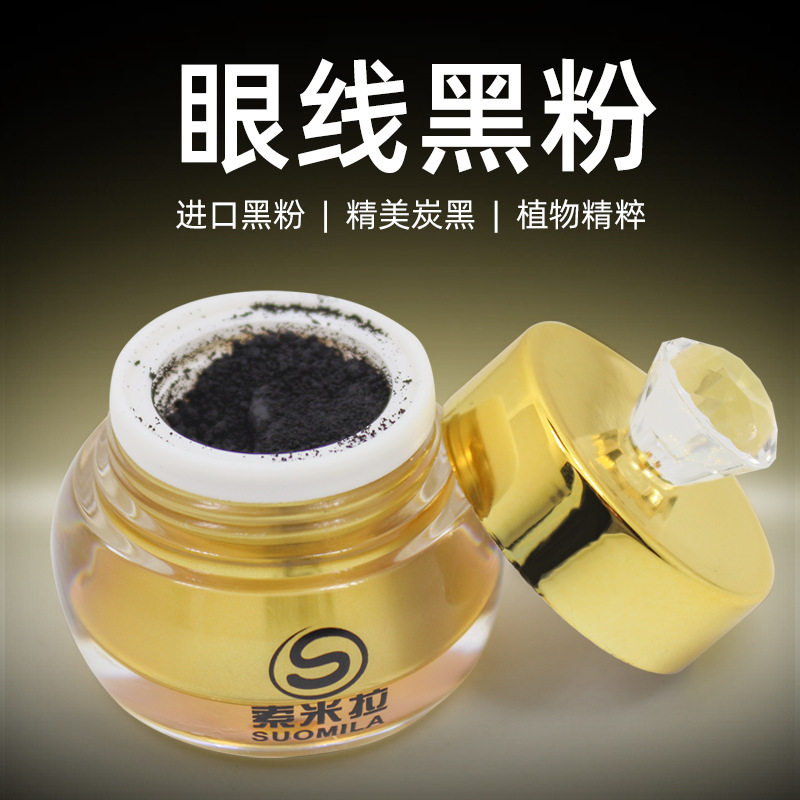 纹绣手工眼线黑粉 半永久美瞳线色料加黑粉末状色料帝王黑巴碳黑