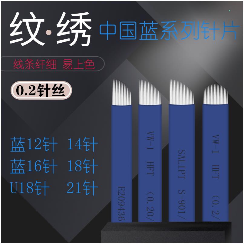 纹绣野生线条眉针片手工正品中国蓝18针纹眉绣眉眼线刀片眉毛排针