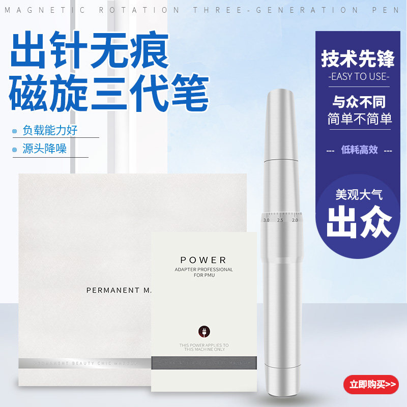 半永久美瞳线漂唇纹绣机器