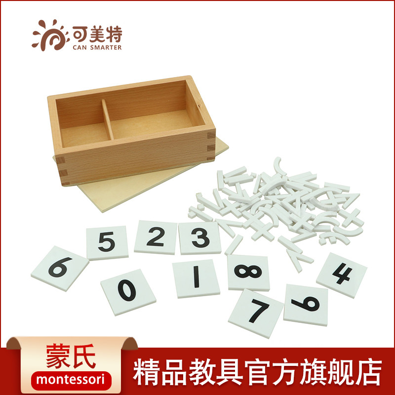 可美特蒙氏教具蒙特梭