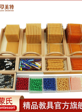 蒙氏数学教具银行游戏配件蒙特梭利早教益智运算金黄色粒串片珠块