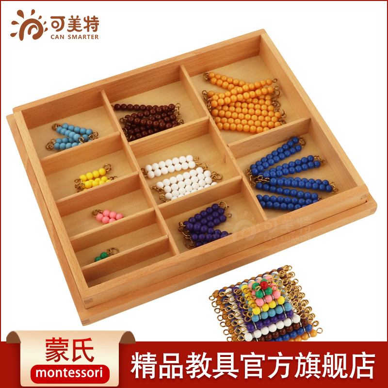 可美特蒙氏数学教具串珠透明