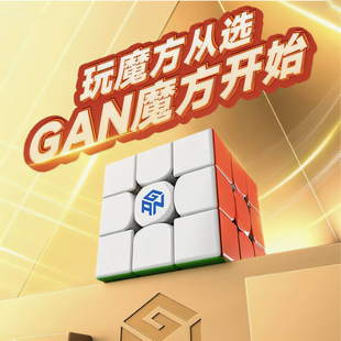 GAN魔方3三阶磁力版 竞速比赛专用356M11pro速拧初学者入门