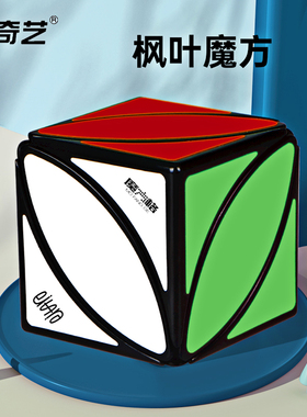 奇艺枫叶魔方叶子初学入门三叶草幼儿园培训异六一6.1儿童节礼物