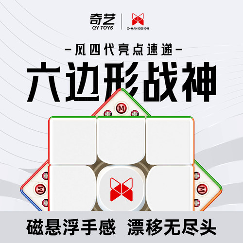 风三阶旗舰代代真香磁力魔方