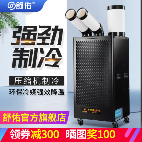 舒佑sac-45d车间局部节能制冷机