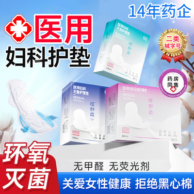 医用无菌】卫生巾械字号国家标准