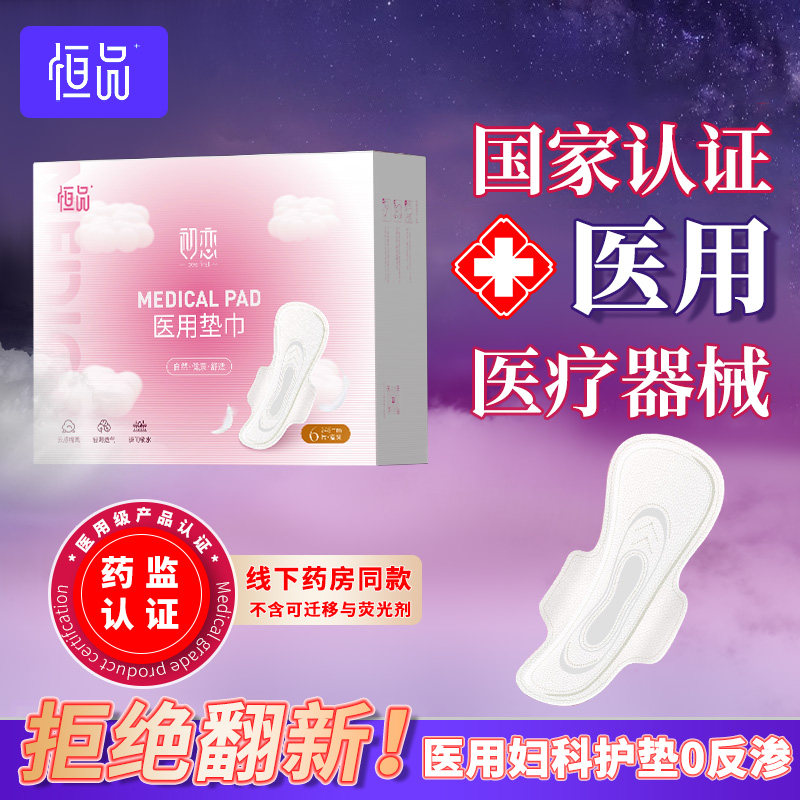 医用械字号卫生巾敏感肌姨妈巾