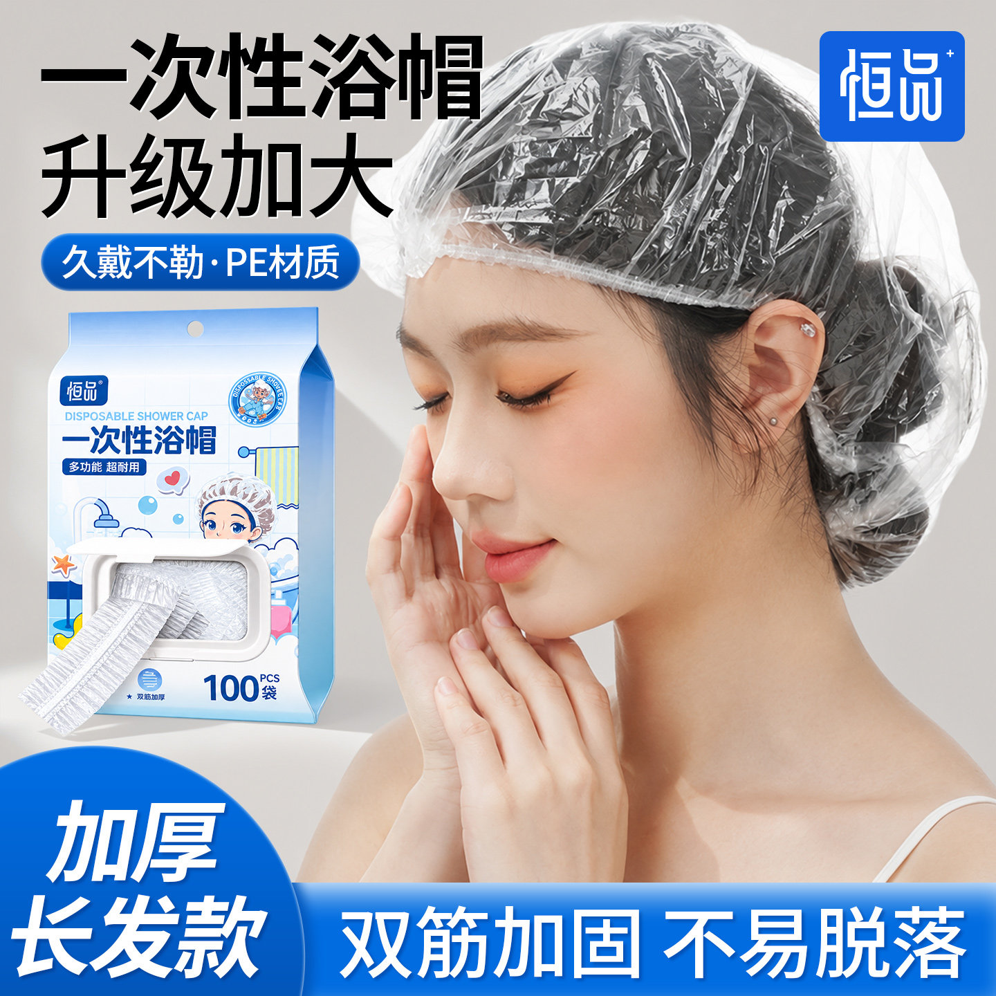 恒品一次性浴帽加大加厚洗澡专用图片