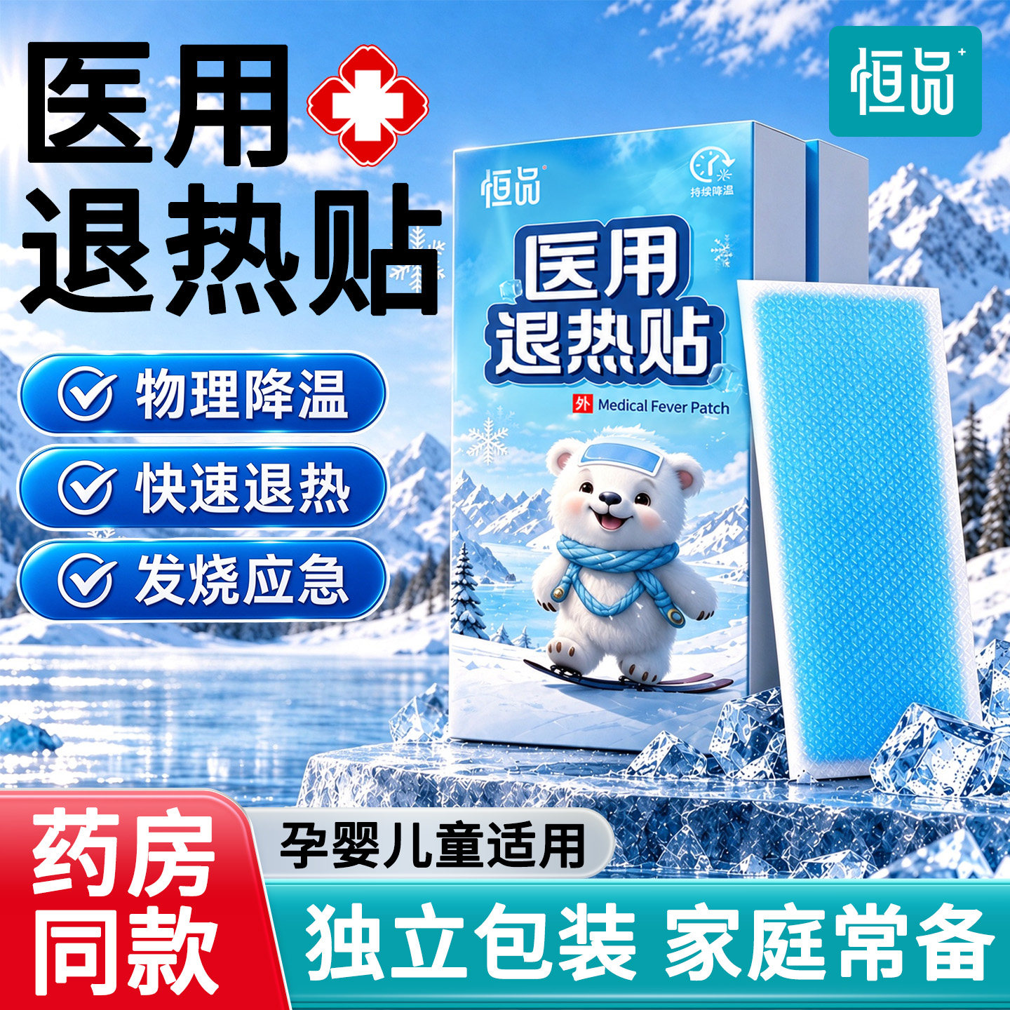 恒品退热贴医用儿童成人冷敷婴幼儿发烧发热退烧冰凉物理降温冰贴